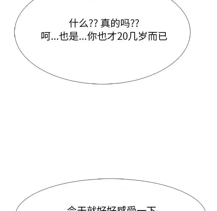 女教授的秘密 心机女教授-第 73 话 第109页