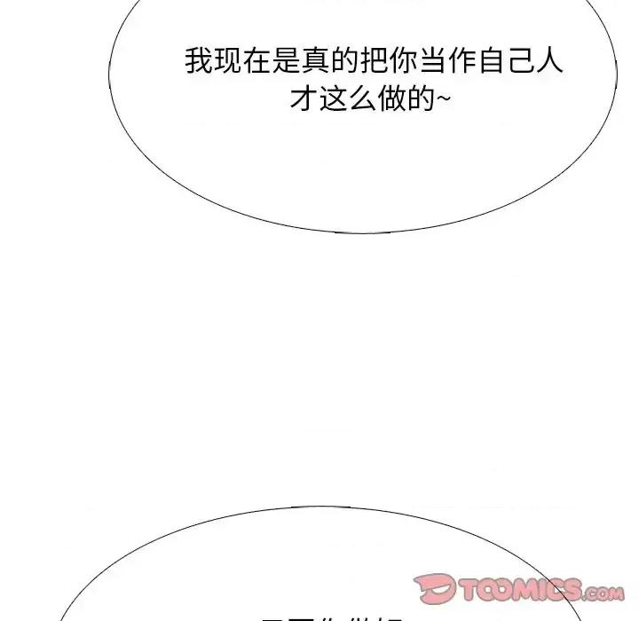 女教授的秘密 心机女教授-第 73 话 第111页