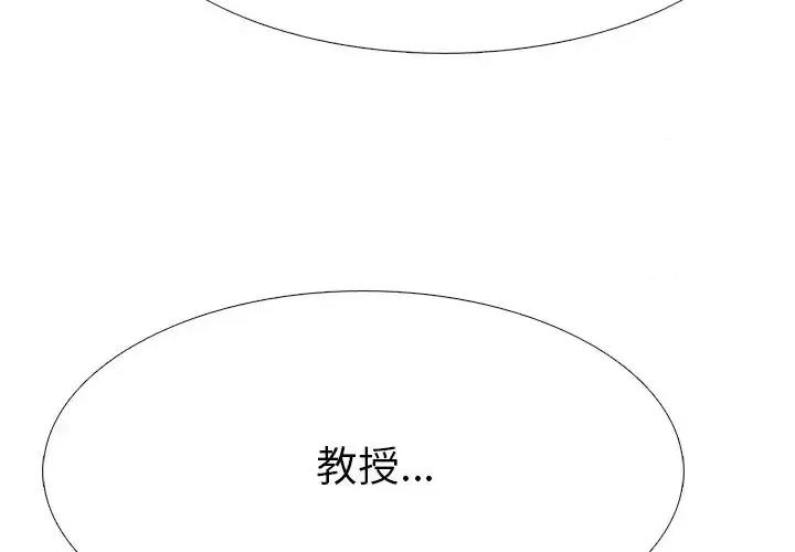 女教授的秘密 心机女教授-第 74 话 第4页
