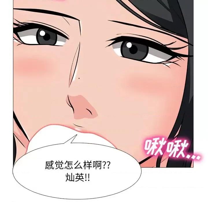 女教授的秘密 心机女教授-第 74 话 第18页