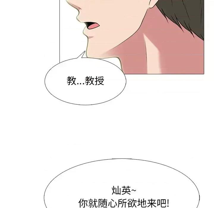 女教授的秘密 心机女教授-第 74 话 第33页