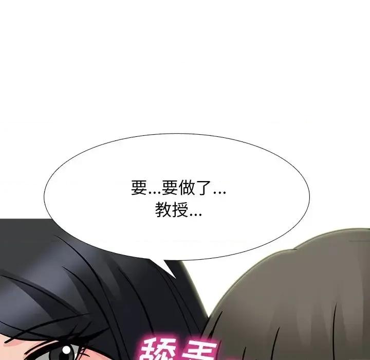 女教授的秘密 心机女教授-第 74 话 第53页