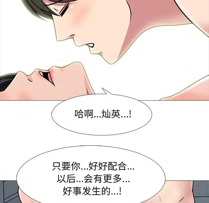 女教授的秘密 心机女教授-第 74 话 第103页