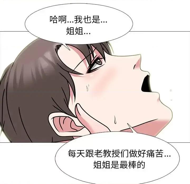 女教授的秘密 心机女教授-第 75 话 第21页
