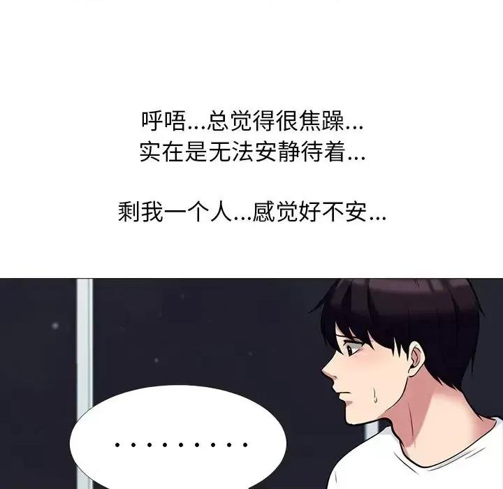 女教授的秘密 心机女教授-第 75 话 第33页