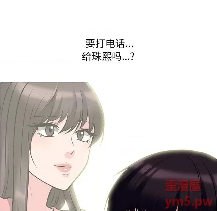 女教授的秘密 心机女教授-第 75 话 第37页