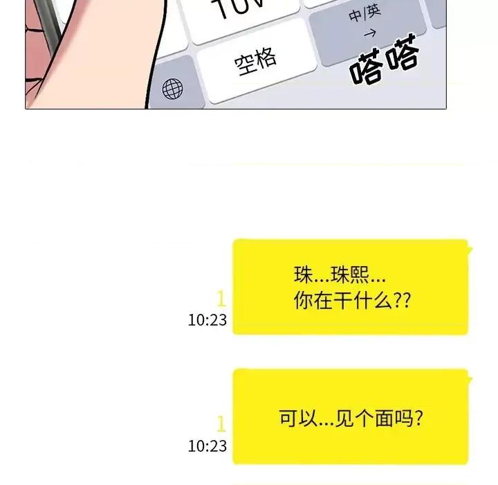 女教授的秘密 心机女教授-第 75 话 第42页