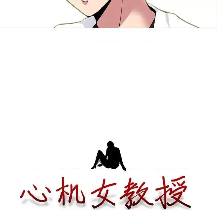 女教授的秘密 心机女教授-第 76 话 第13页