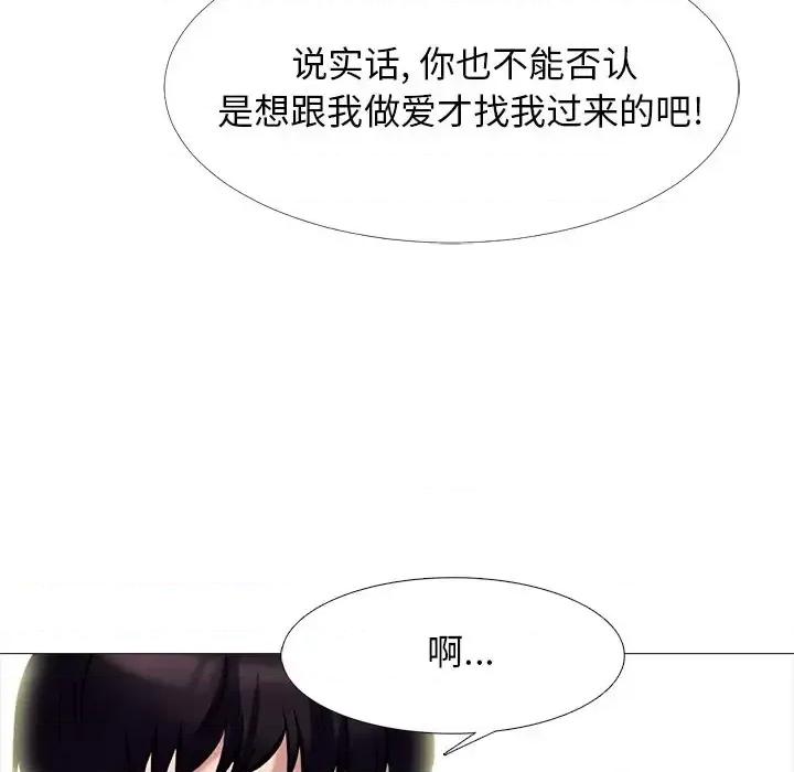 女教授的秘密 心机女教授-第 76 话 第87页