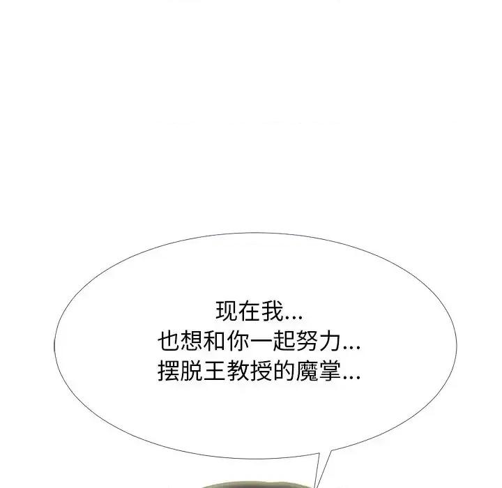 女教授的秘密 心机女教授-第 76 话 第89页