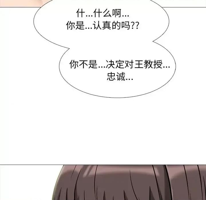 女教授的秘密 心机女教授-第 76 话 第93页
