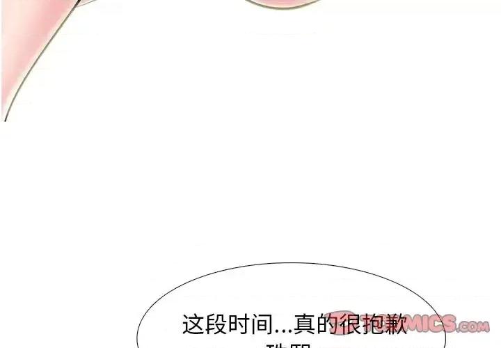 女教授的秘密 心机女教授-第 77 话 第3页