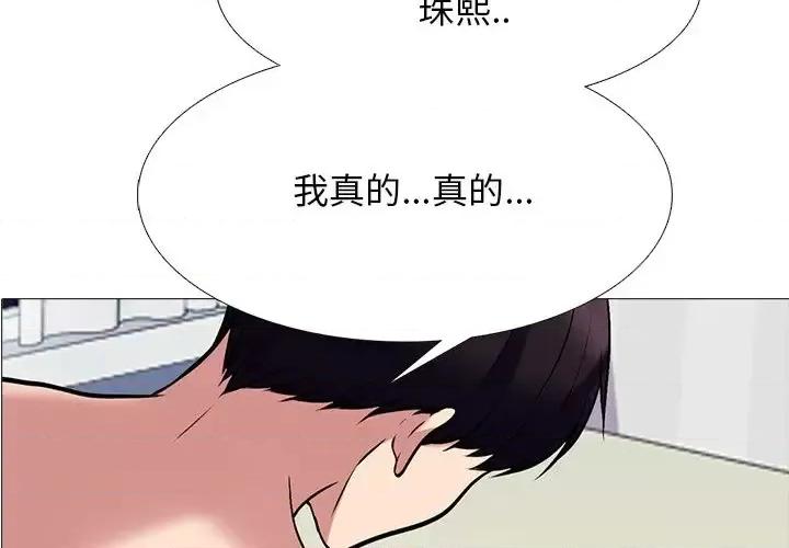 女教授的秘密 心机女教授-第 77 话 第4页
