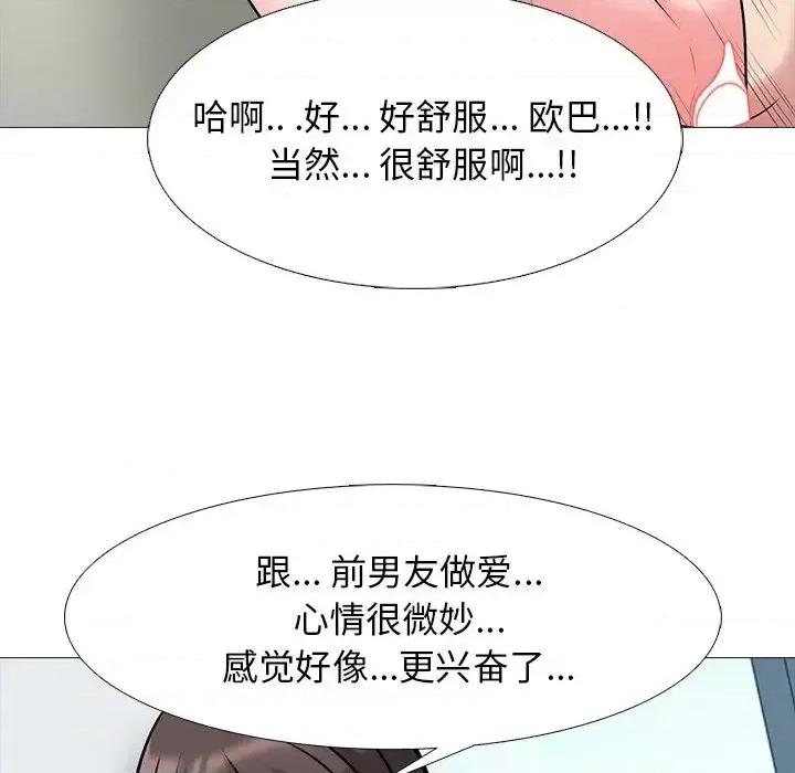 女教授的秘密 心机女教授-第 77 话 第22页