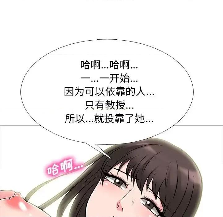 女教授的秘密 心机女教授-第 77 话 第28页