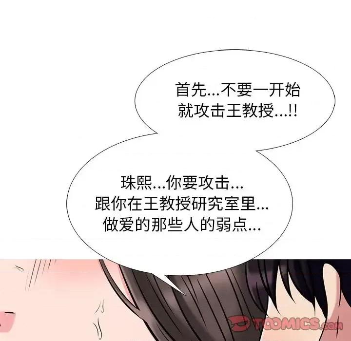 女教授的秘密 心机女教授-第 77 话 第39页