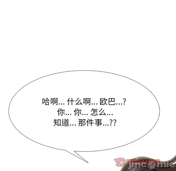 女教授的秘密 心机女教授-第 77 话 第45页