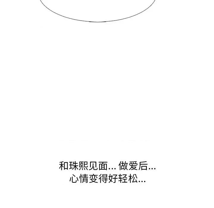 女教授的秘密 心机女教授-第 77 话 第54页