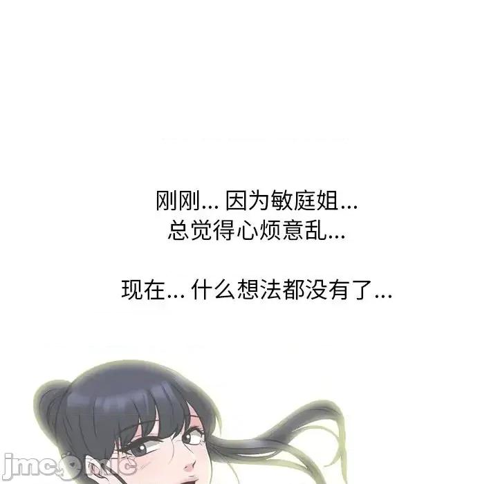 女教授的秘密 心机女教授-第 77 话 第55页