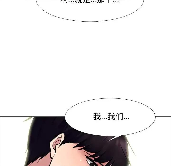 女教授的秘密 心机女教授-第 77 话 第67页
