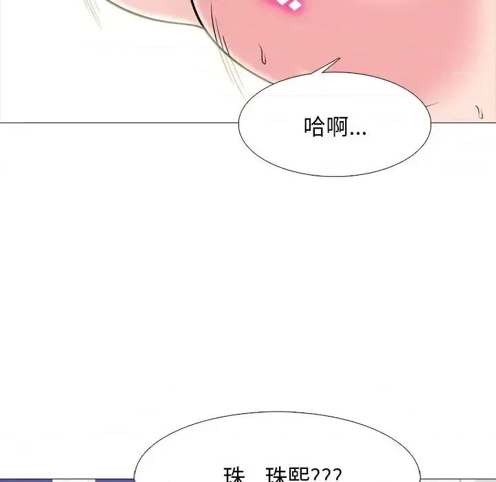 女教授的秘密 心机女教授-第 77 话 第74页