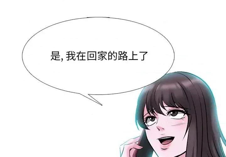 女教授的秘密 心机女教授-第 78 话 第4页