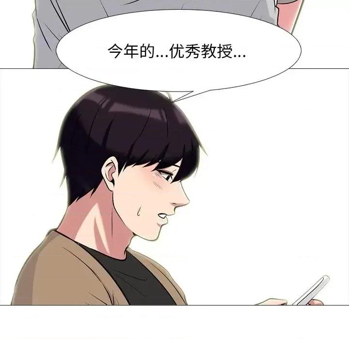 女教授的秘密 心机女教授-第 78 话 第16页