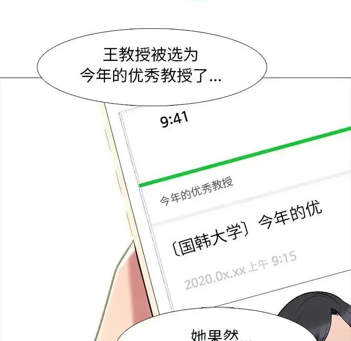 女教授的秘密 心机女教授-第 78 话 第17页