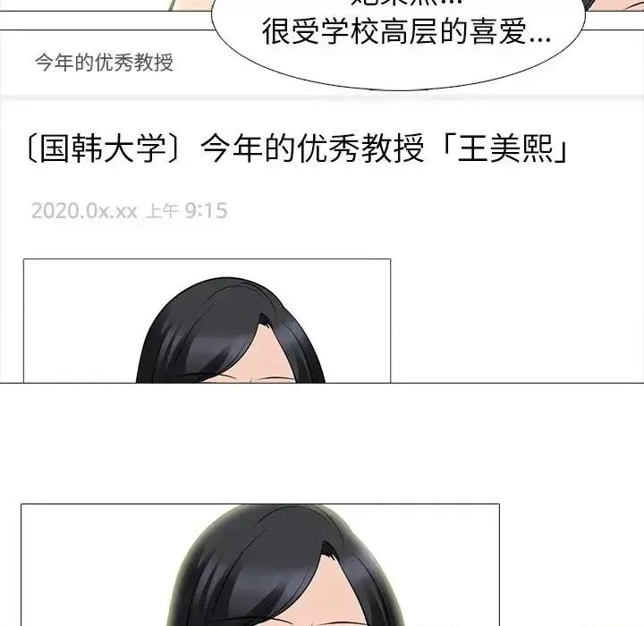女教授的秘密 心机女教授-第 78 话 第18页