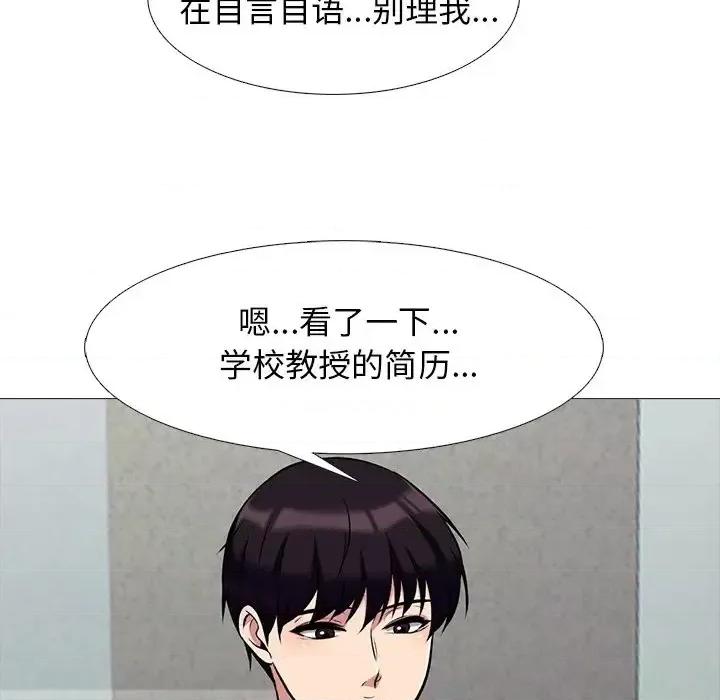 女教授的秘密 心机女教授-第 78 话 第22页