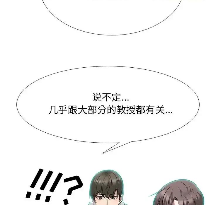 女教授的秘密 心机女教授-第 78 话 第31页