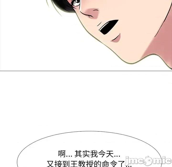 女教授的秘密 心机女教授-第 78 话 第50页