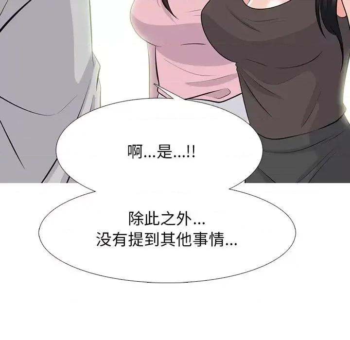 女教授的秘密 心机女教授-第 78 话 第71页