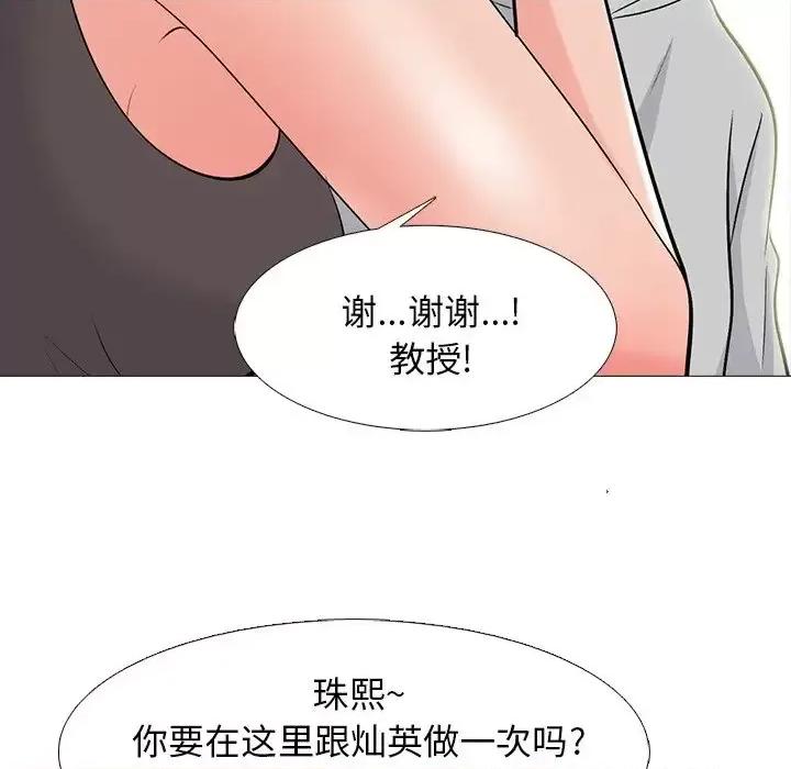 女教授的秘密 心机女教授-第 78 话 第77页