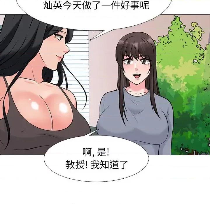 女教授的秘密 心机女教授-第 78 话 第78页