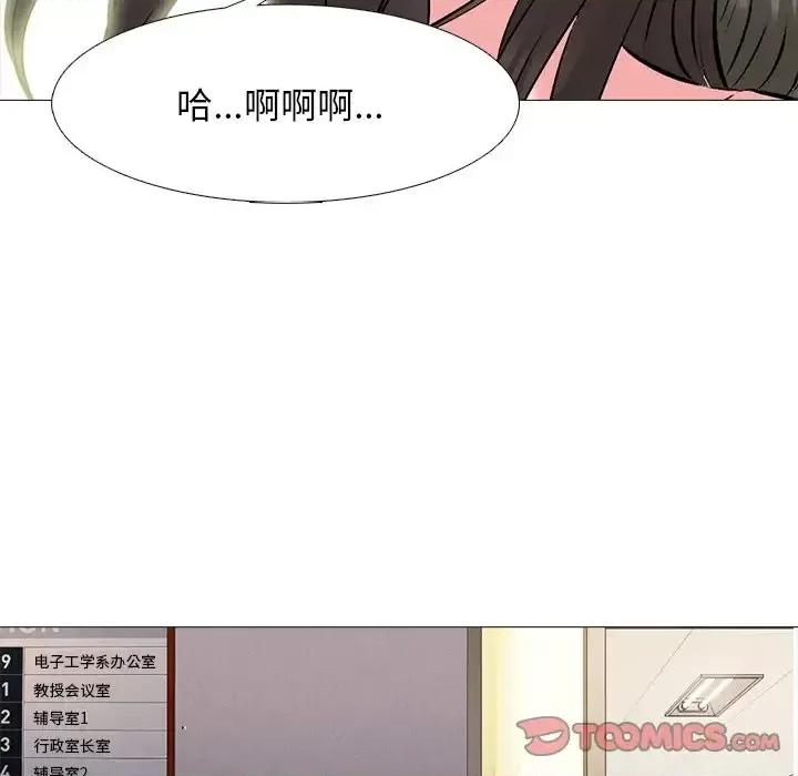 女教授的秘密 心机女教授-第 78 话 第111页