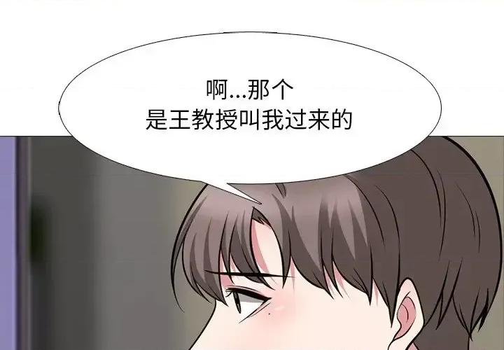 女教授的秘密 心机女教授-第 79 话 第1页