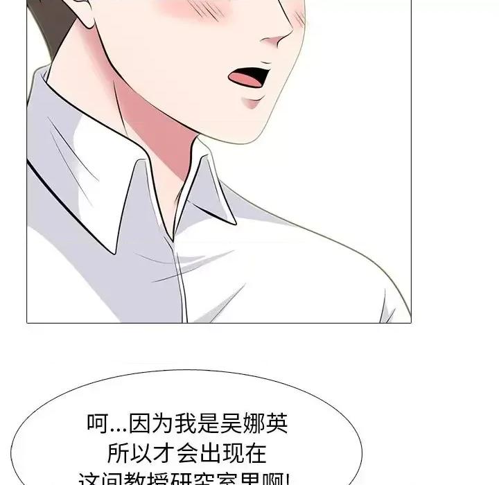 女教授的秘密 心机女教授-第 79 话 第19页