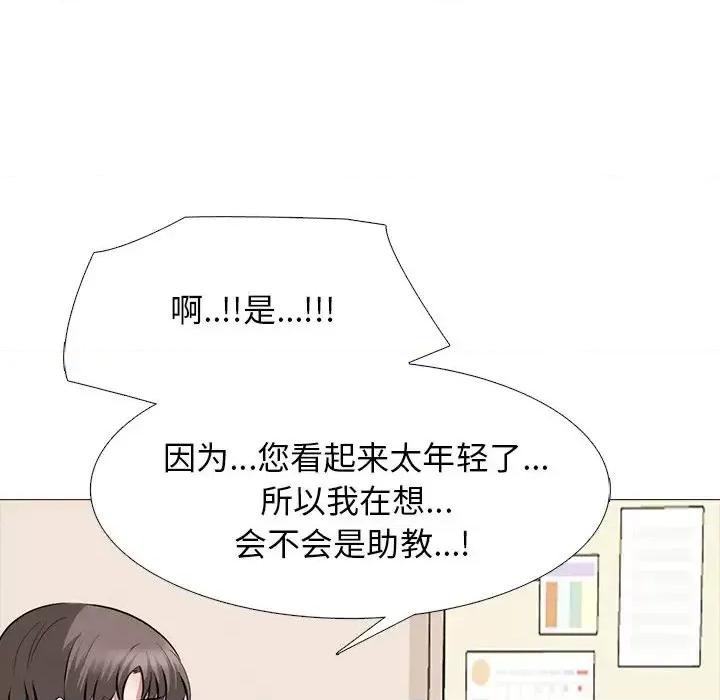 女教授的秘密 心机女教授-第 79 话 第21页