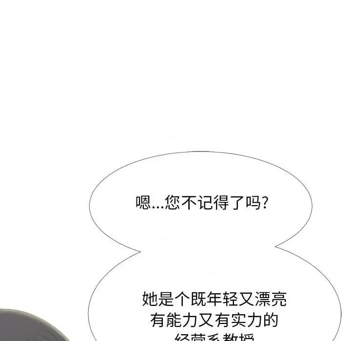 女教授的秘密 心机女教授-第 79 话 第36页