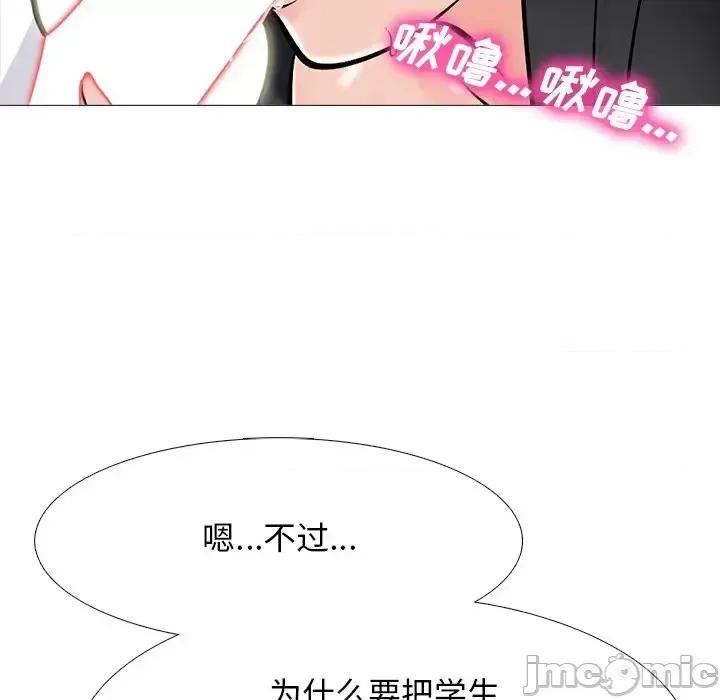 女教授的秘密 心机女教授-第 79 话 第45页