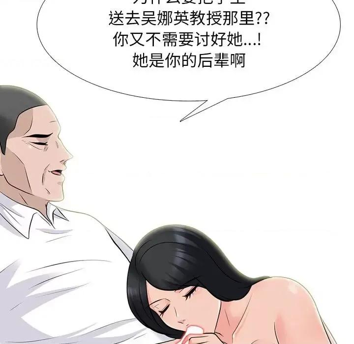 女教授的秘密 心机女教授-第 79 话 第46页