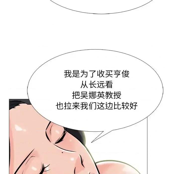 女教授的秘密 心机女教授-第 79 话 第48页