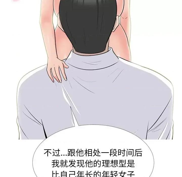 女教授的秘密 心机女教授-第 79 话 第53页