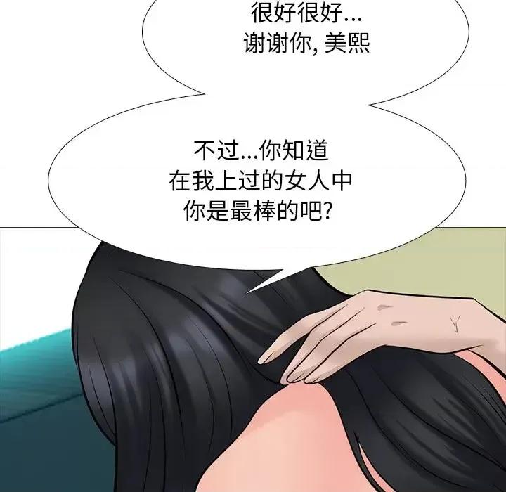 女教授的秘密 心机女教授-第 79 话 第91页