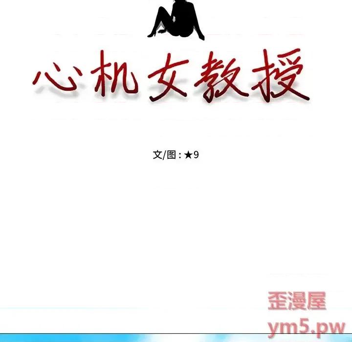 女教授的秘密 心机女教授-第 80 话 第11页