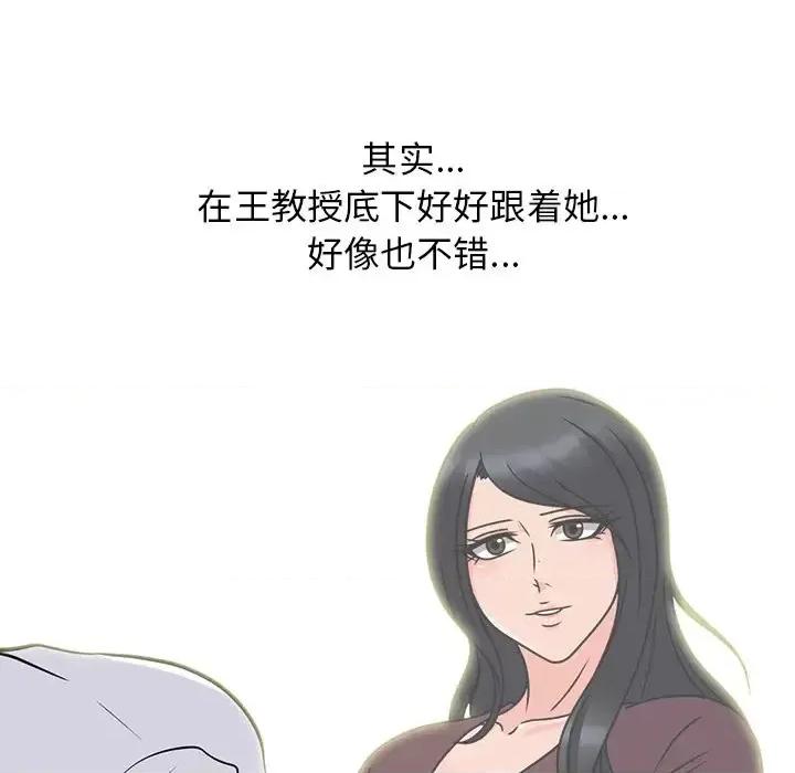女教授的秘密 心机女教授-第 80 话 第31页