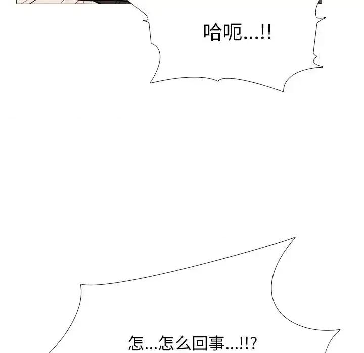 女教授的秘密 心机女教授-第 80 话 第47页
