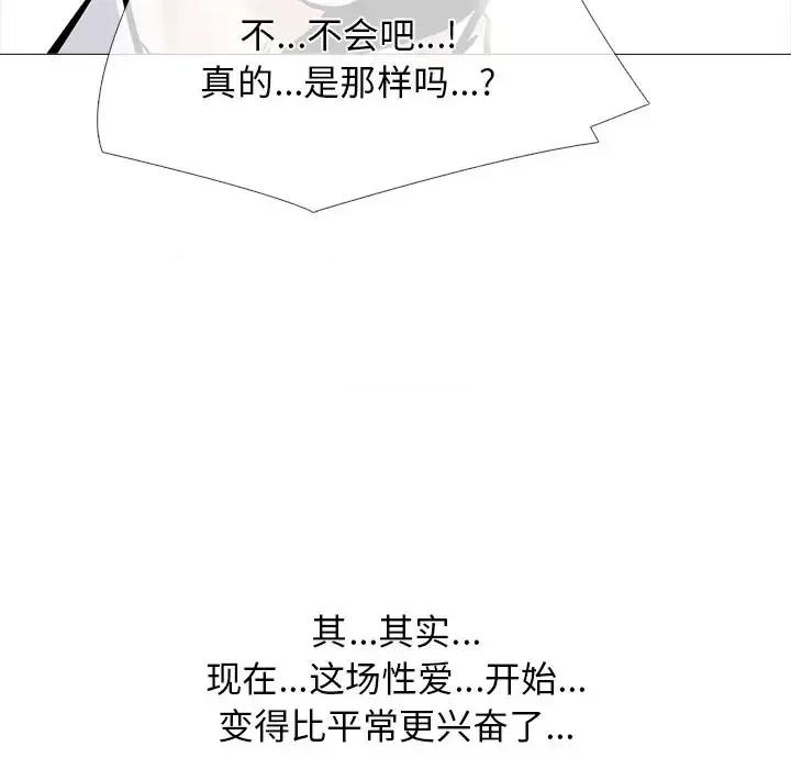 女教授的秘密 心机女教授-第 80 话 第53页