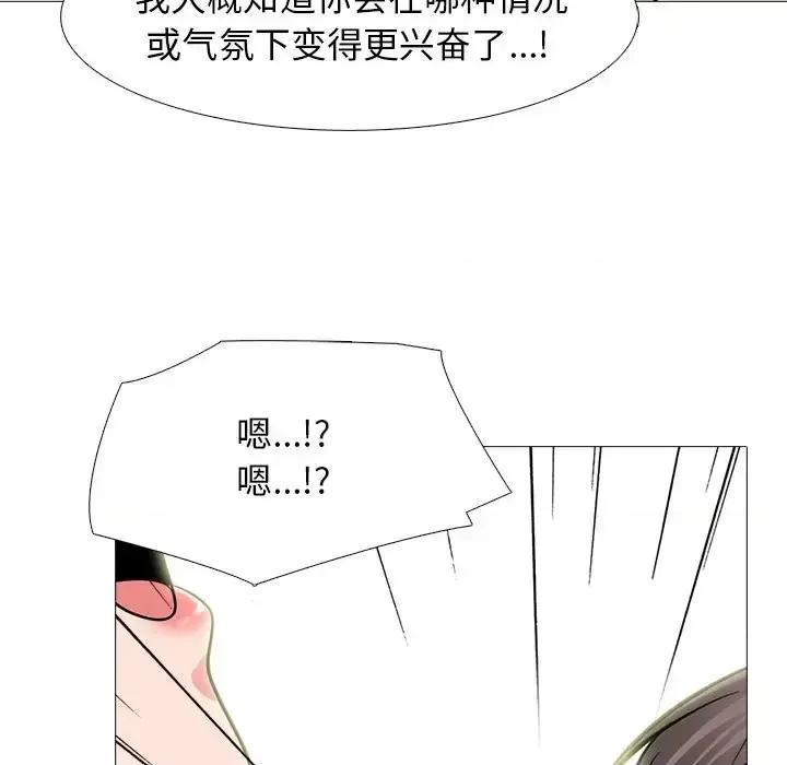 女教授的秘密 心机女教授-第 80 话 第82页